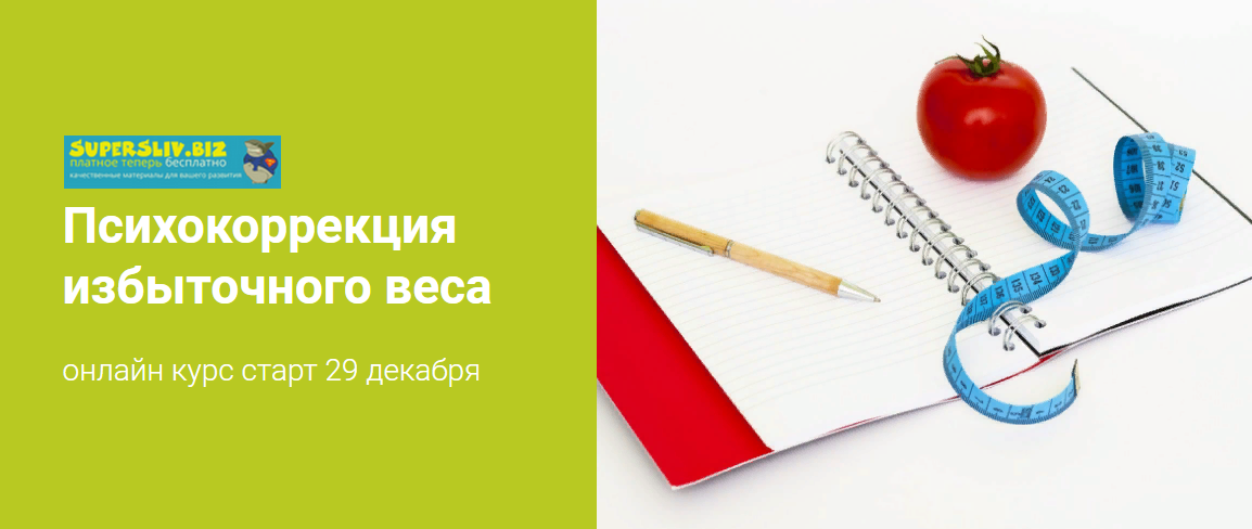 [Наталья Шутова] Психокоррекция избыточного веса (_0.png